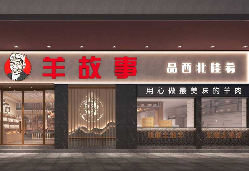 300平米开封羊肉馆饭店装修设计效果图