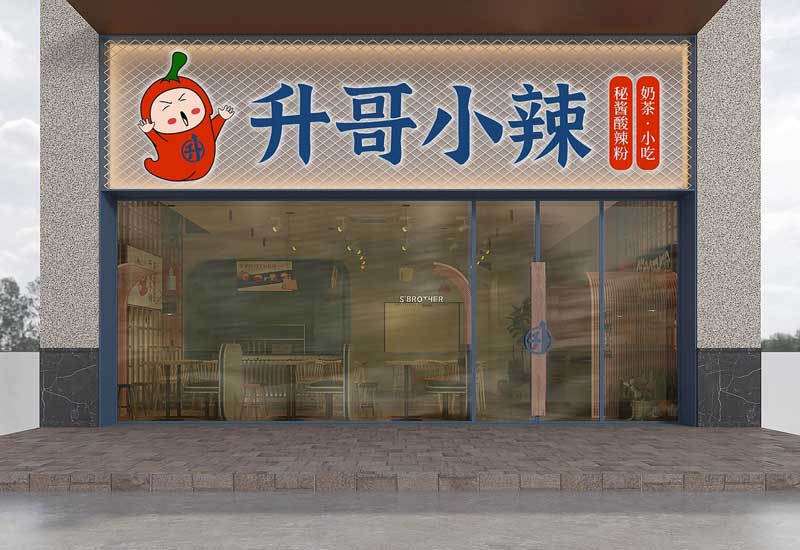 153平米开封酸辣粉门店装修设计效果图