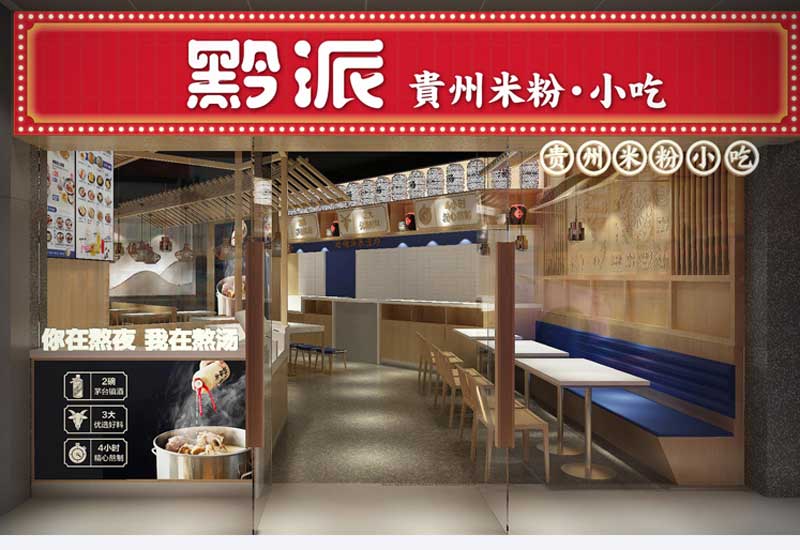 140平米开封米粉小吃店装修设计效果图