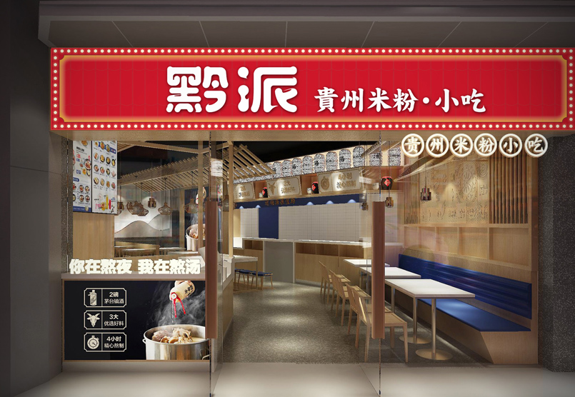140平米开封米粉小吃店装修设计效果图