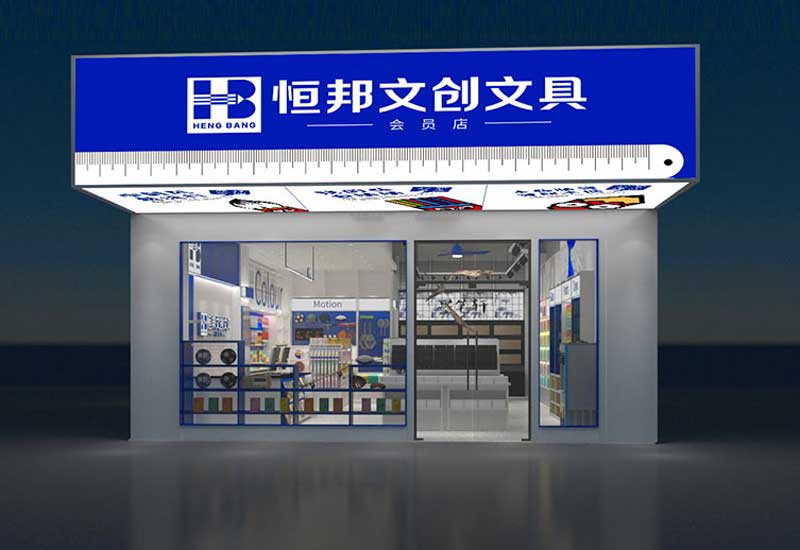 25平米开封文具专卖店设计效果图