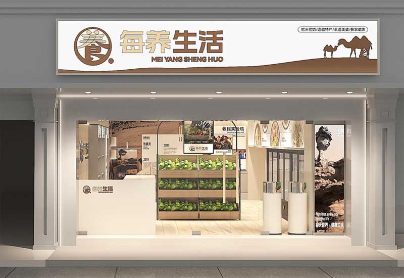 60平米开封生鲜店面装修设计效果图