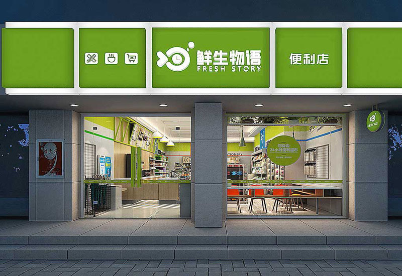65平米开封便利店装修设计效果图
