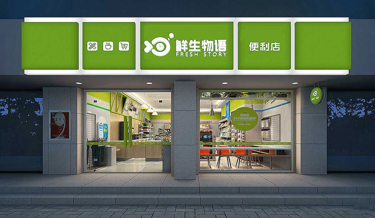 65平米开封便利店装修设计效果图