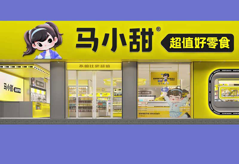 80平米开封零食便利店设计效果图