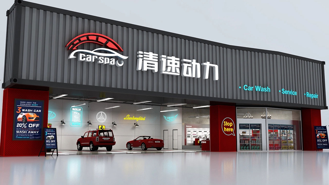 252平米开封洗车店装修设计效果图
