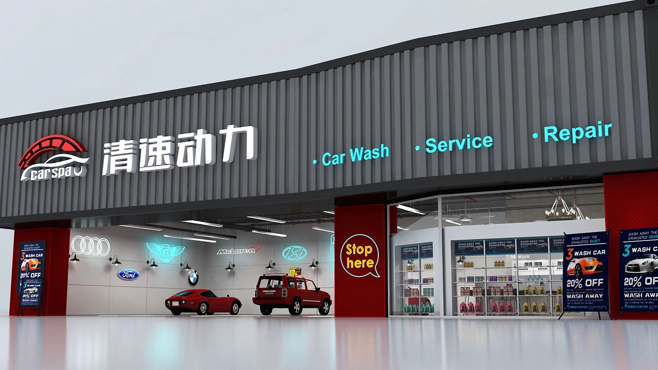 252平米开封洗车店装修设计效果图
