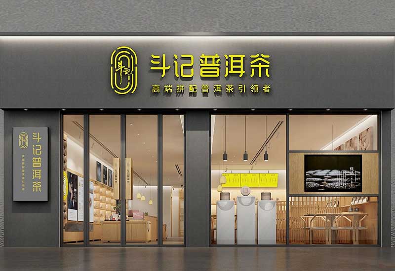 115平米开封茶叶店装修设计效果图