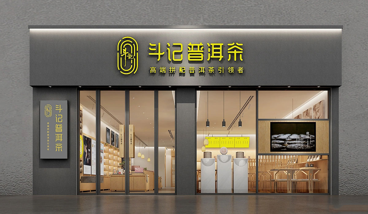 115平米开封茶叶店装修设计效果图